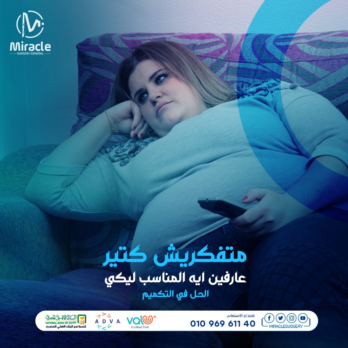 التكميم وعلاج تكيسات المبيض